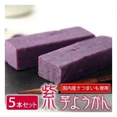鮮やか紫芋ようかん
