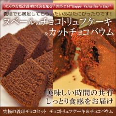 ヌベールのチョコトリュフケーキ＆カットチョコバウムクーヘンセット各5個合計10個入